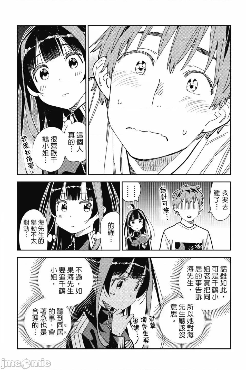 女朋友、借我一下 出租女友 第33卷 第97页