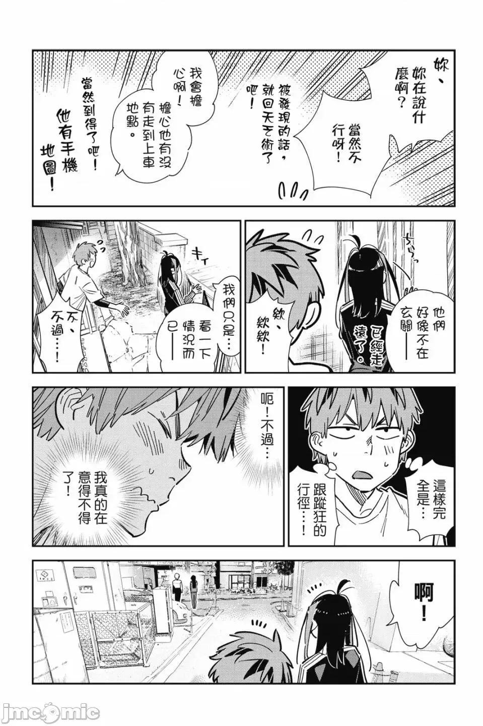女朋友、借我一下 出租女友 第33卷 第99页