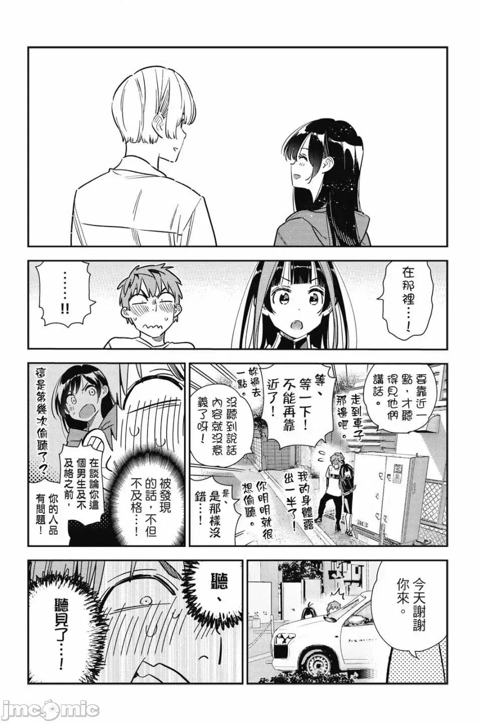 女朋友、借我一下 出租女友 第33卷 第100页