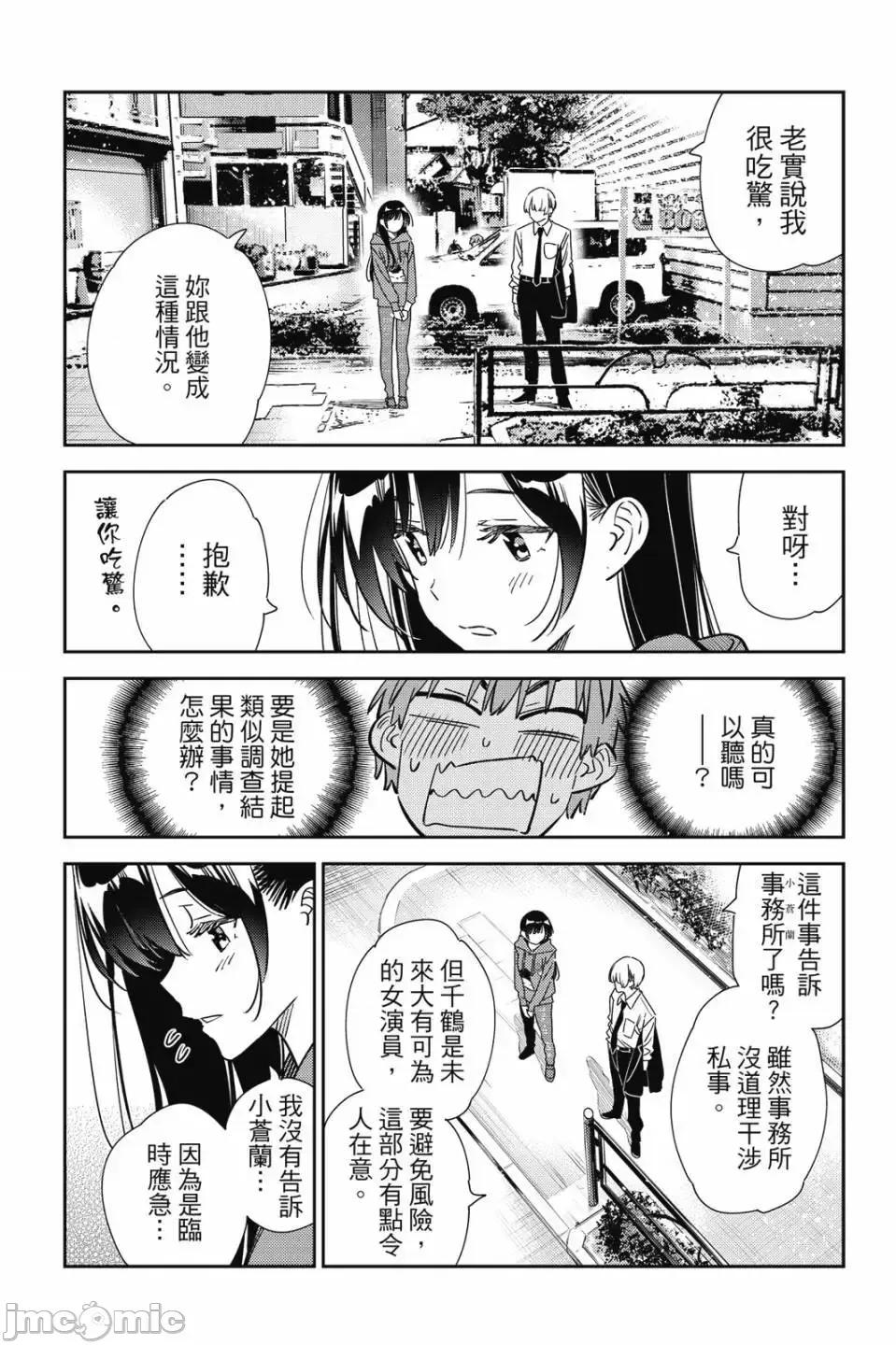 女朋友、借我一下 出租女友 第33卷 第101页