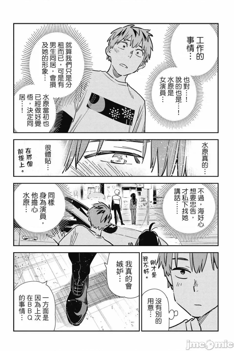 女朋友、借我一下 出租女友 第33卷 第102页
