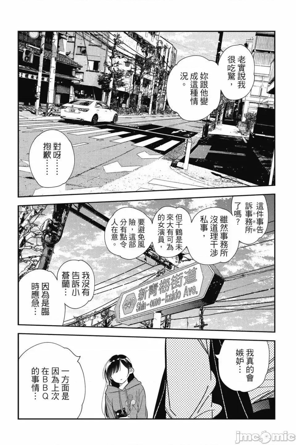 女朋友、借我一下 出租女友 第33卷 第110页