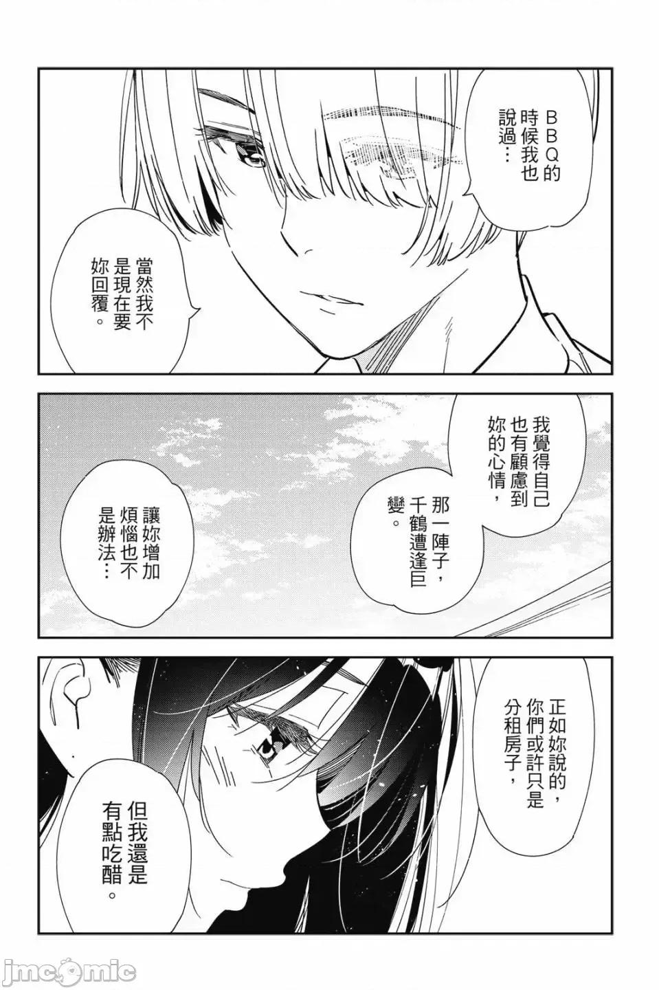 女朋友、借我一下 出租女友 第33卷 第118页