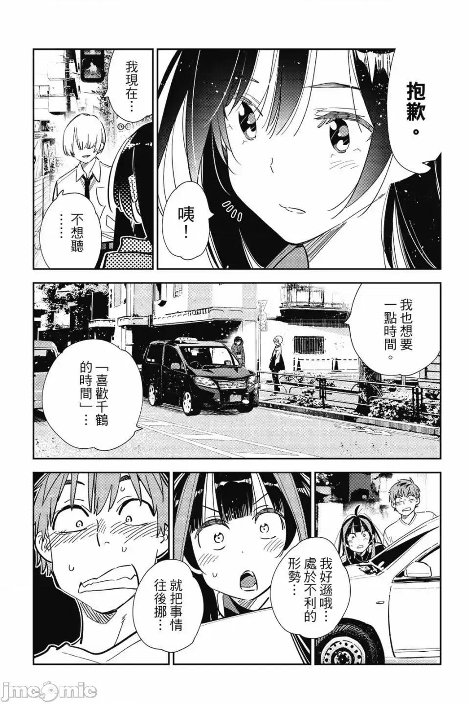 女朋友、借我一下 出租女友 第33卷 第121页