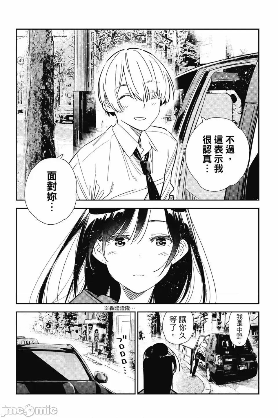 女朋友、借我一下 出租女友 第33卷 第122页