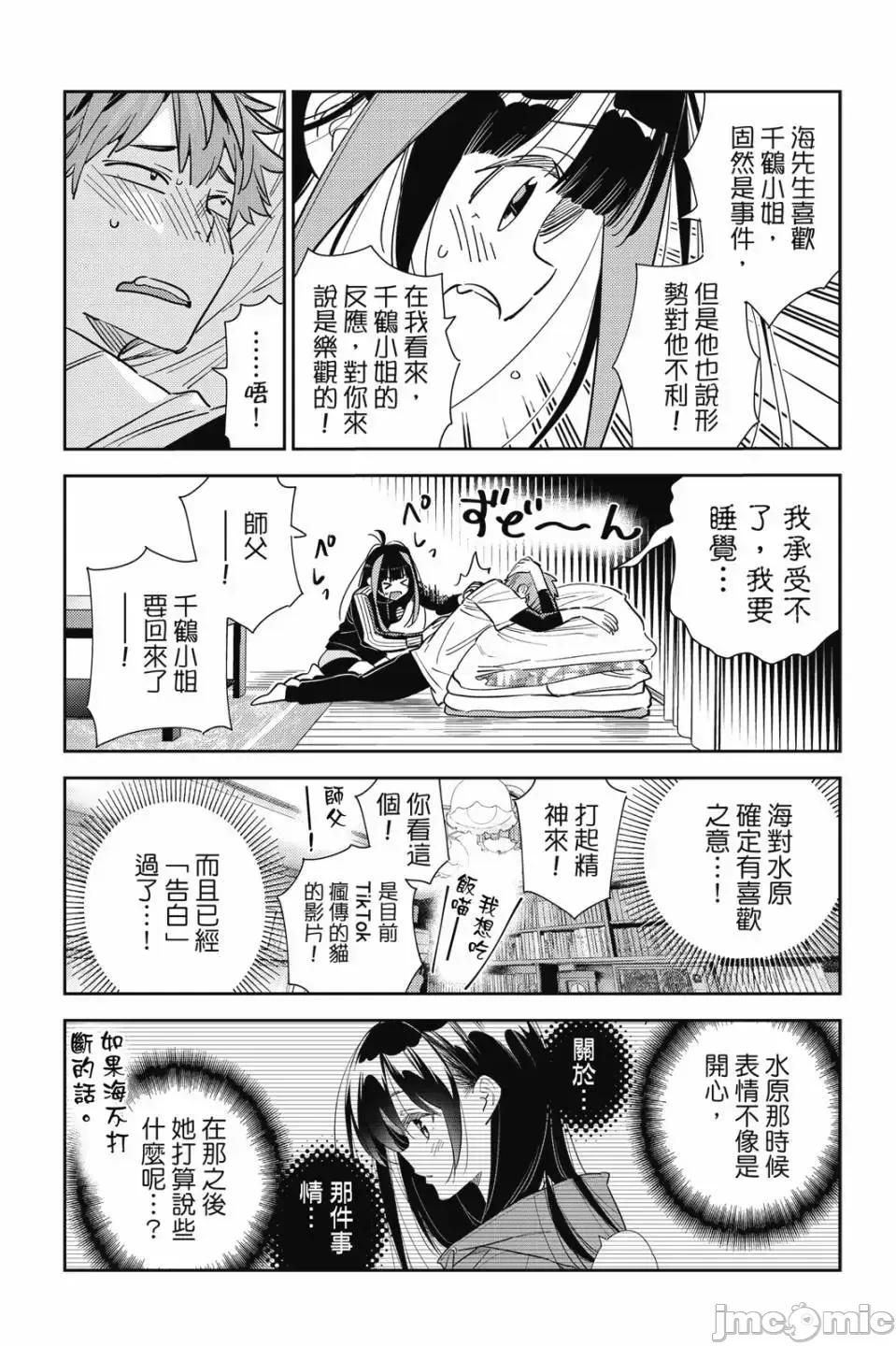 女朋友、借我一下 出租女友 第33卷 第127页
