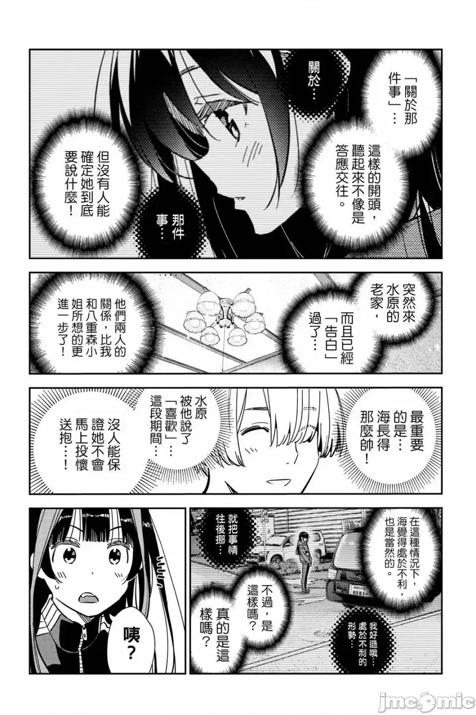 女朋友、借我一下 出租女友 第33卷 第128页
