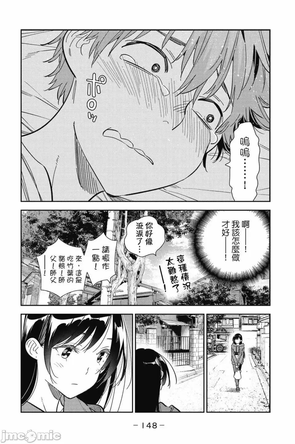 女朋友、借我一下 出租女友 第33卷 第129页
