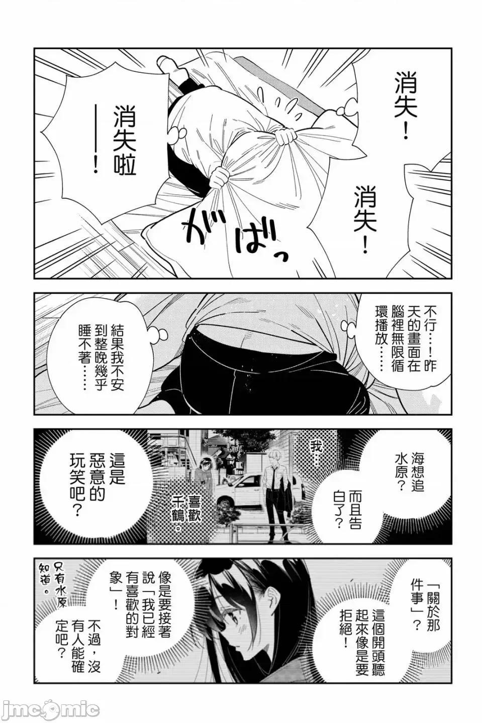 女朋友、借我一下 出租女友 第33卷 第133页