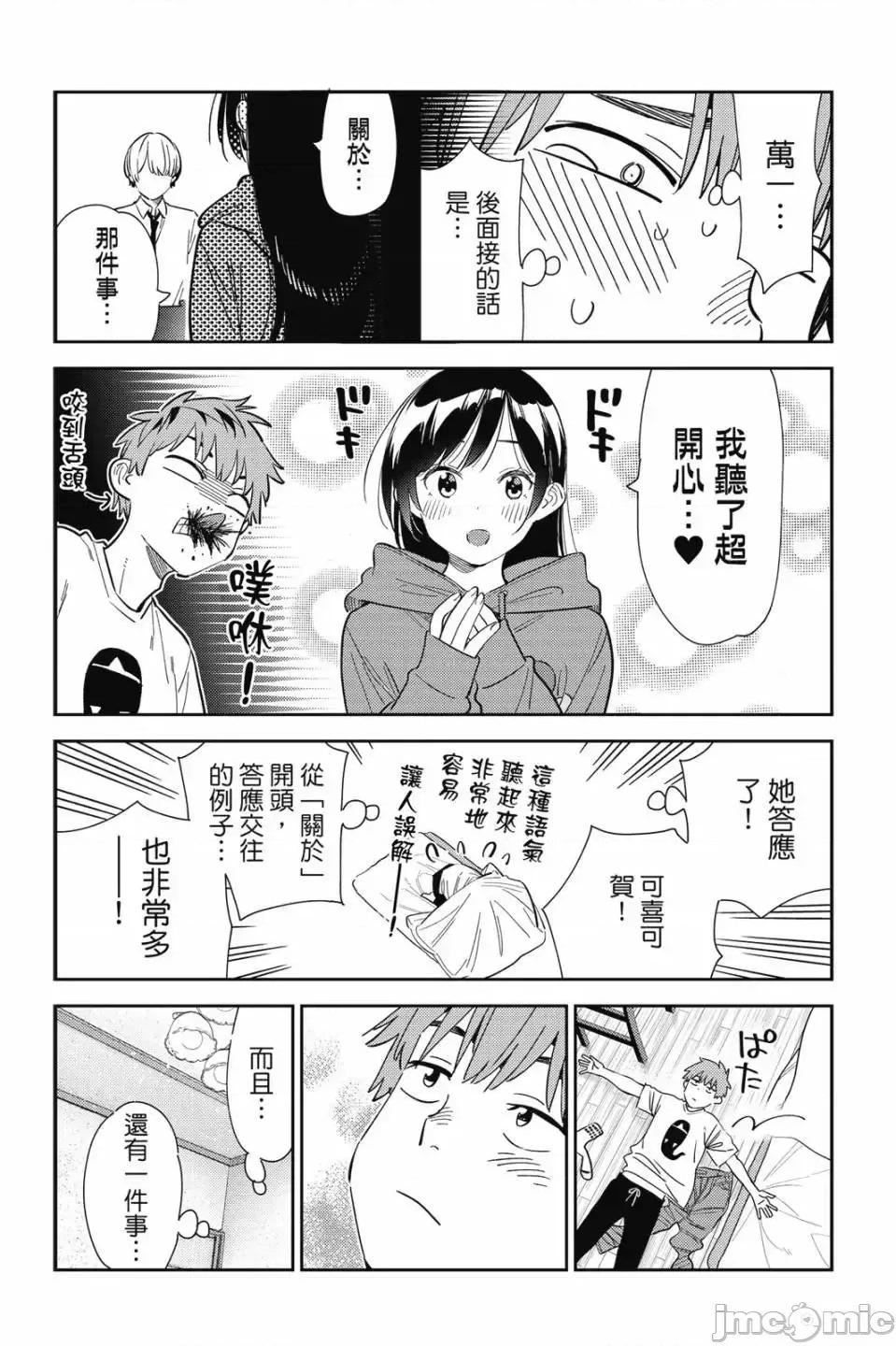 女朋友、借我一下 出租女友 第33卷 第134页