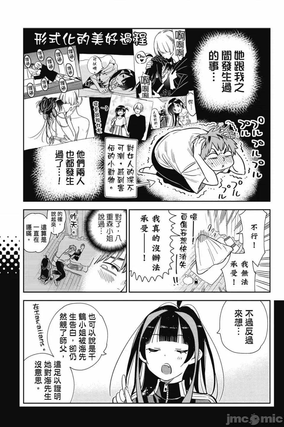女朋友、借我一下 出租女友 第33卷 第136页
