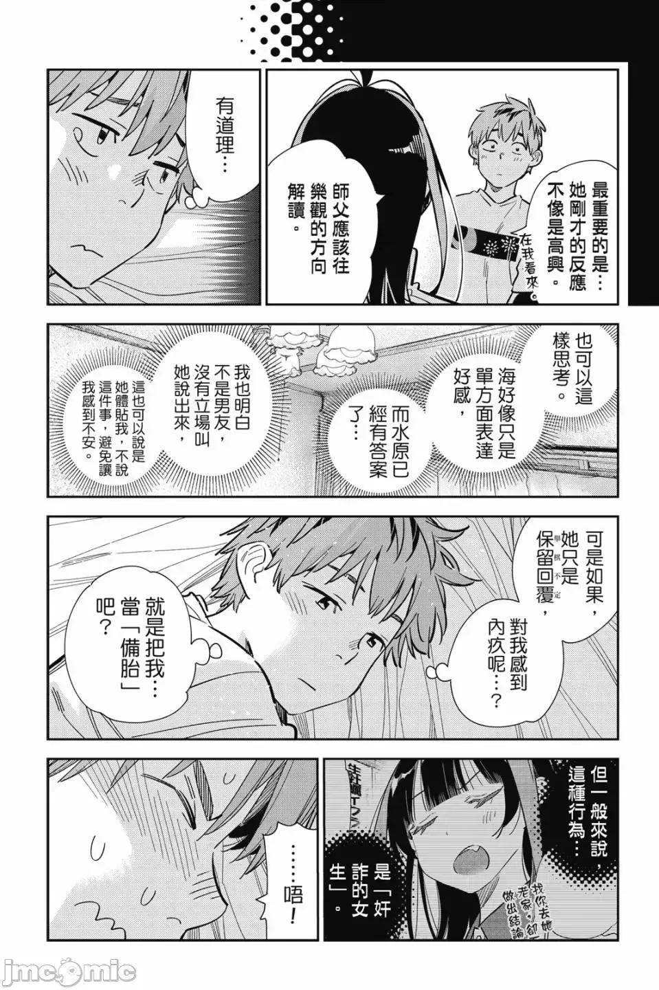 女朋友、借我一下 出租女友 第33卷 第137页