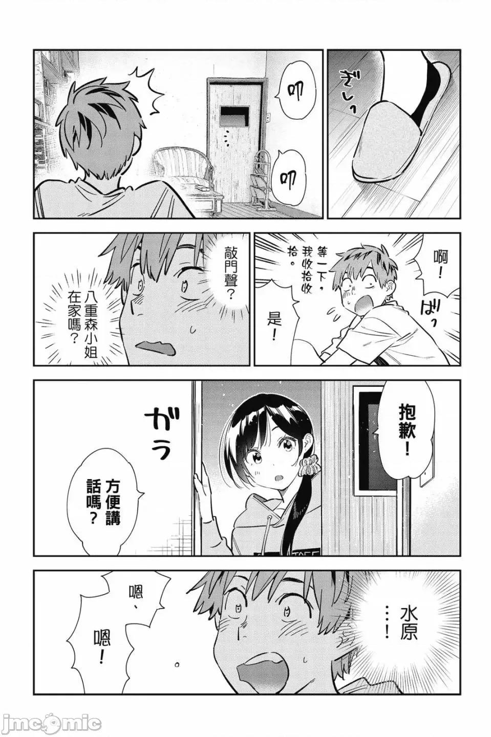 女朋友、借我一下 出租女友 第33卷 第139页