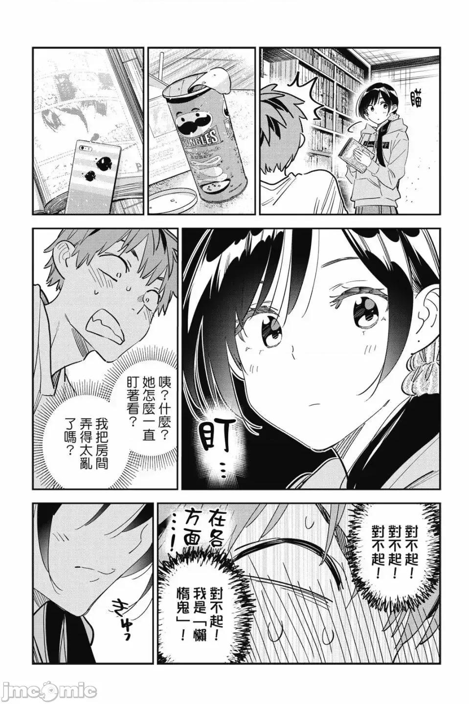 女朋友、借我一下 出租女友 第33卷 第141页