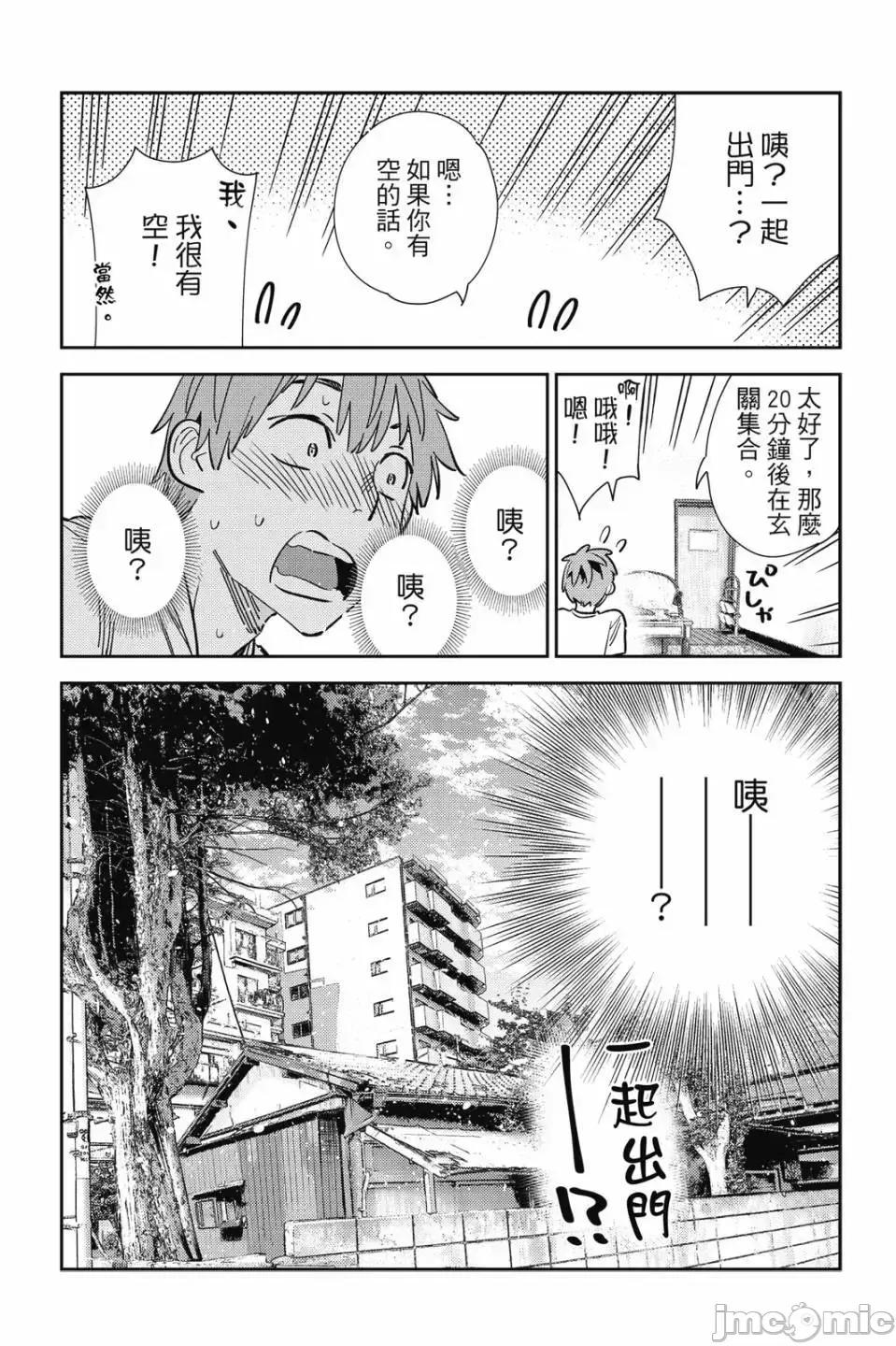 女朋友、借我一下 出租女友 第33卷 第143页