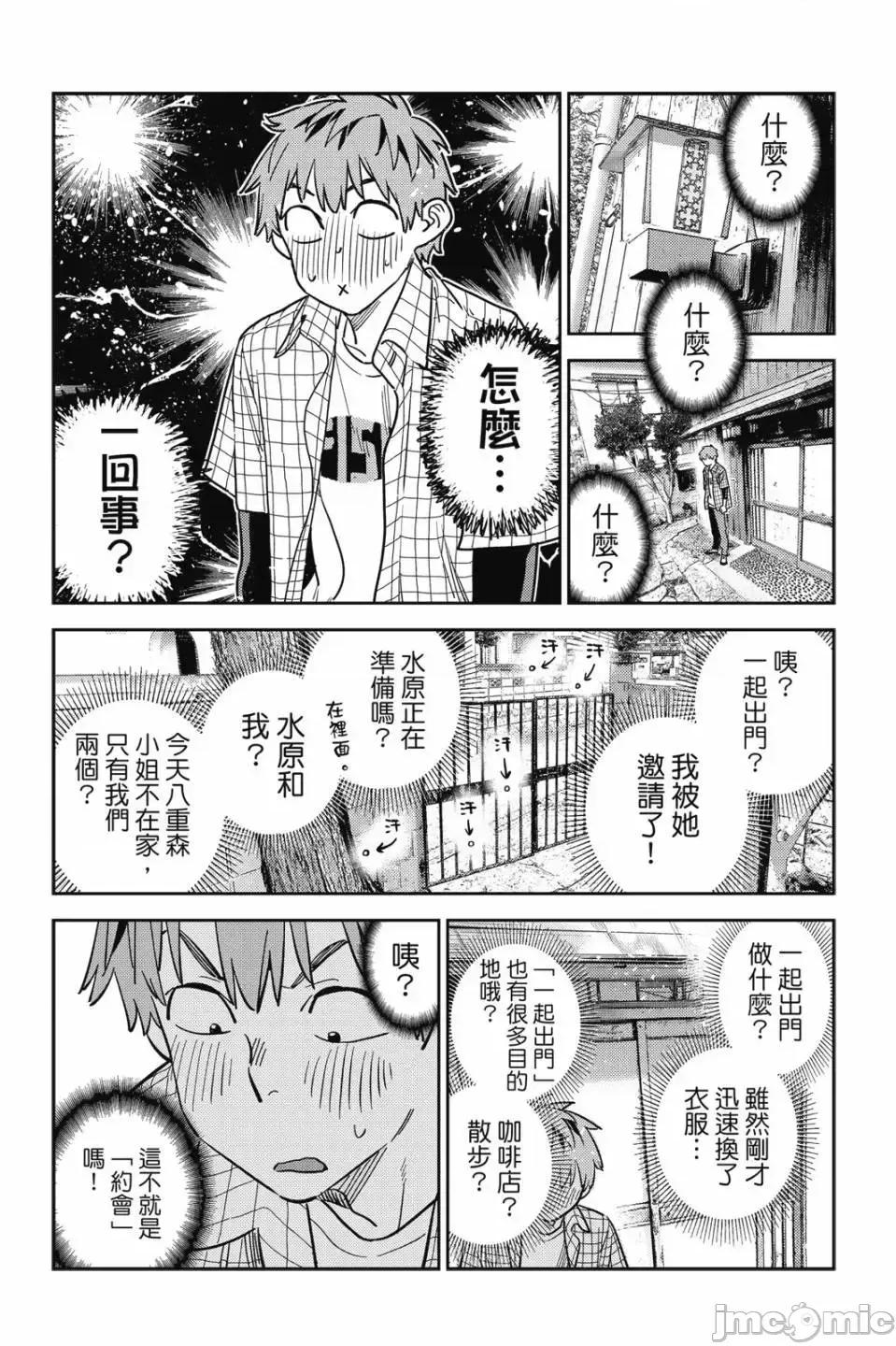 女朋友、借我一下 出租女友 第33卷 第144页
