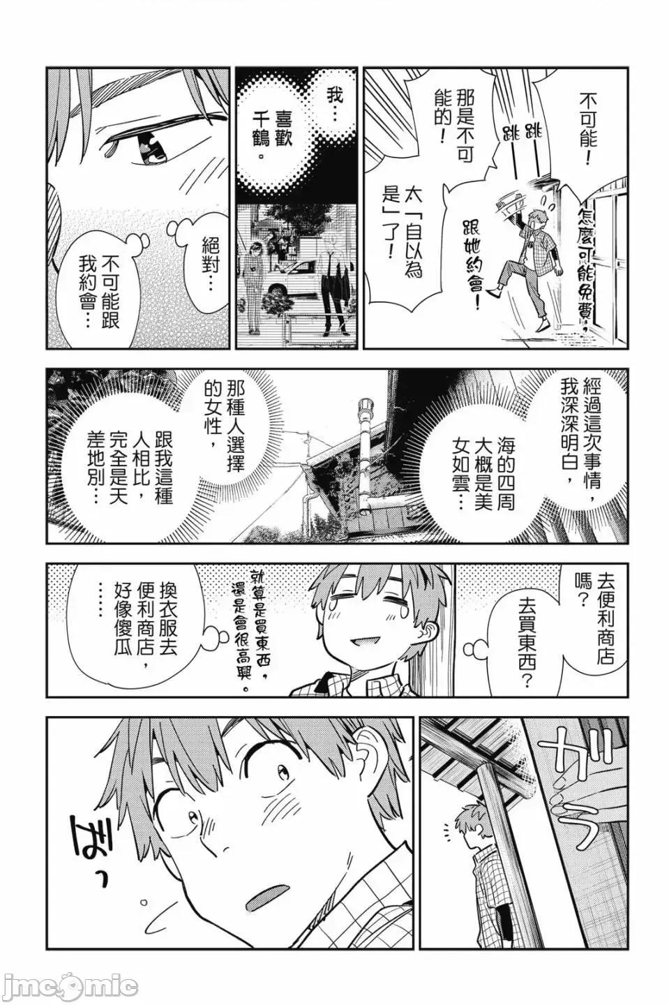 女朋友、借我一下 出租女友 第33卷 第145页