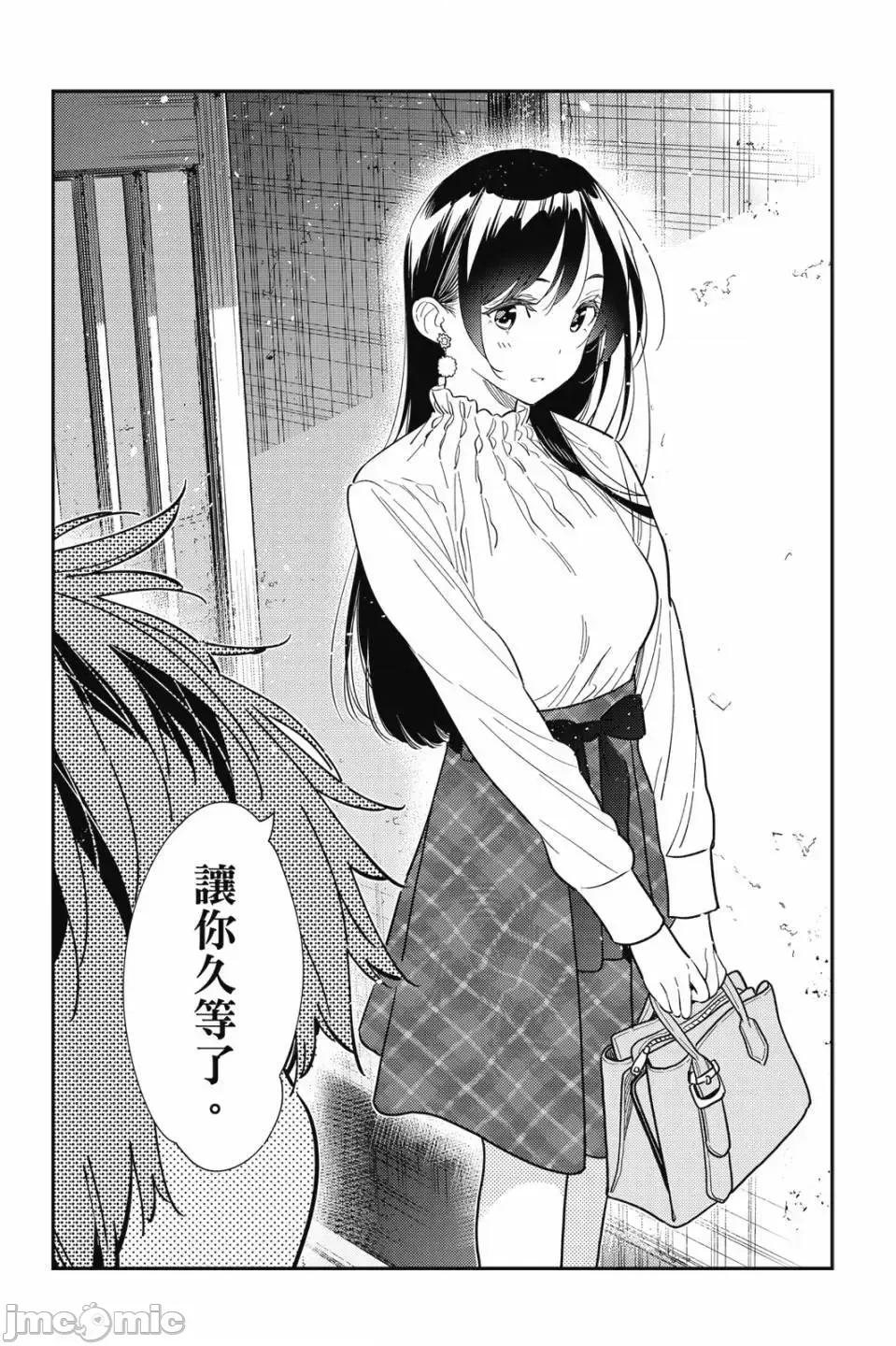女朋友、借我一下 出租女友 第33卷 第146页
