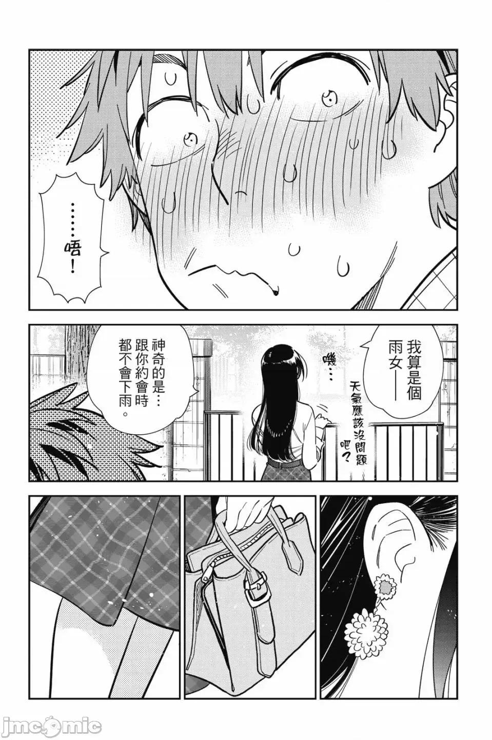 女朋友、借我一下 出租女友 第33卷 第148页