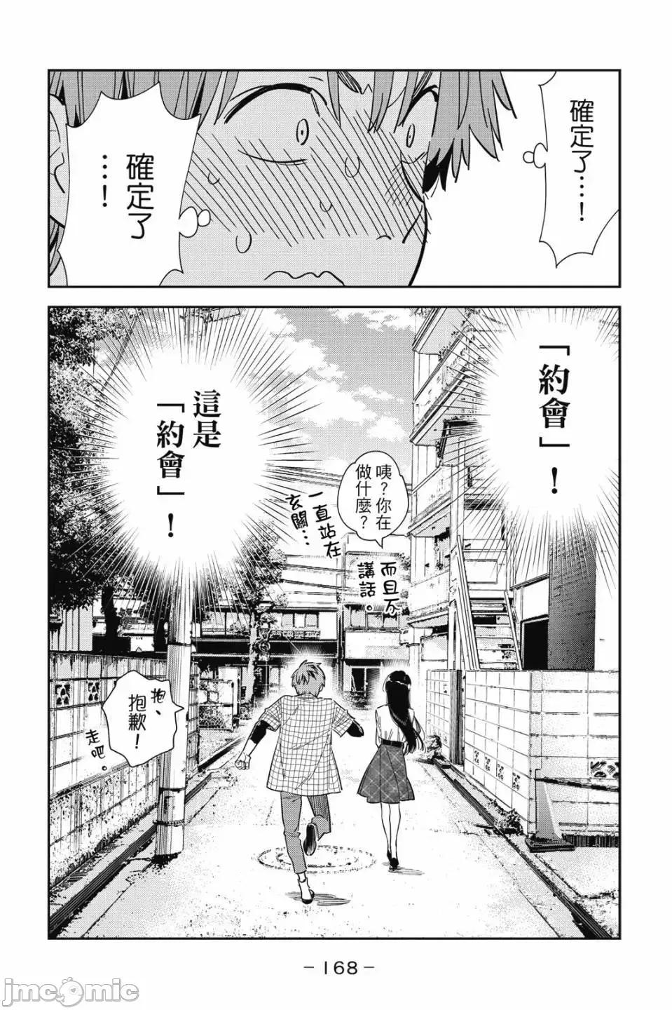 女朋友、借我一下 出租女友 第33卷 第149页