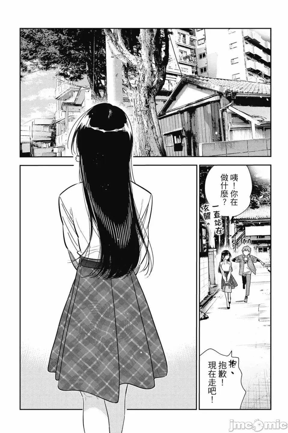 女朋友、借我一下 出租女友 第33卷 第151页