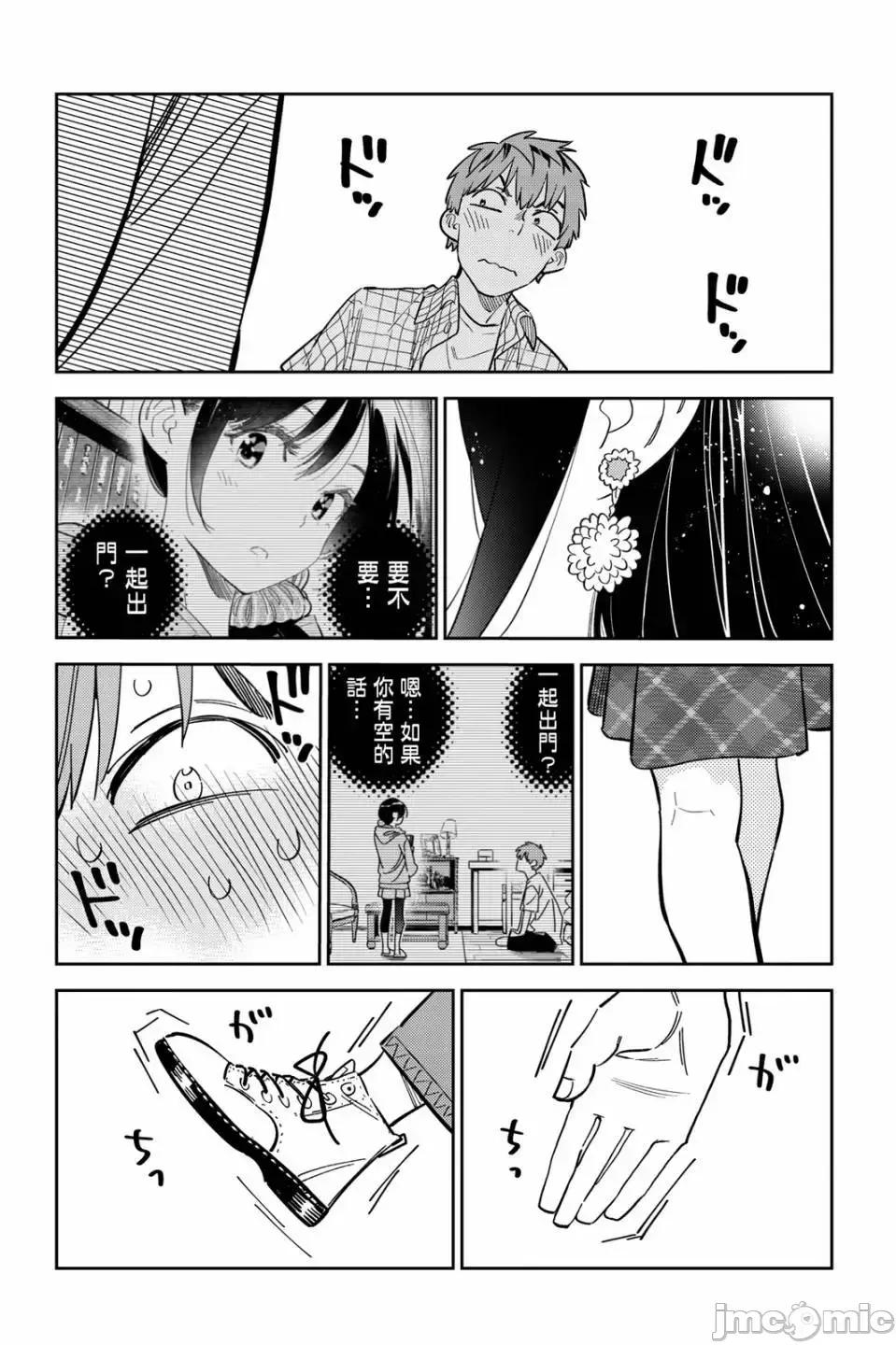 女朋友、借我一下 出租女友 第33卷 第152页