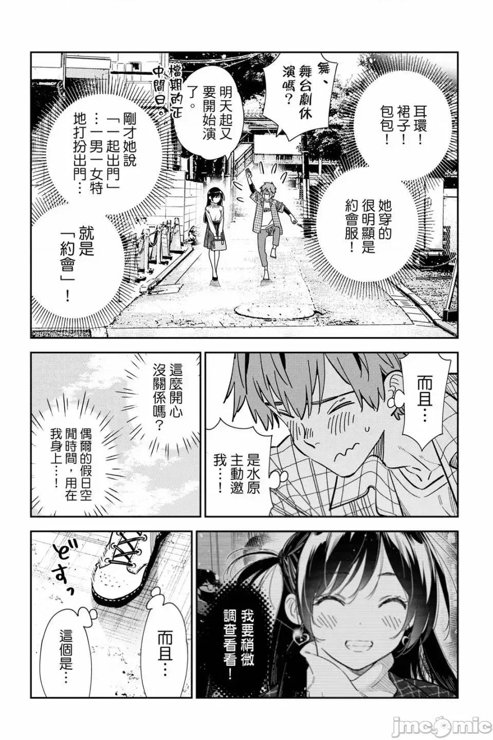 女朋友、借我一下 出租女友 第33卷 第154页