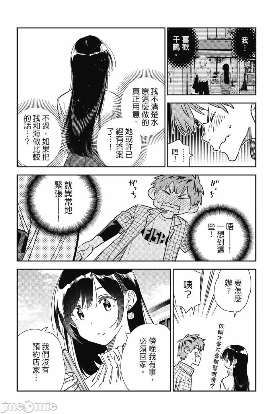 女朋友、借我一下 出租女友 第33卷 第156页