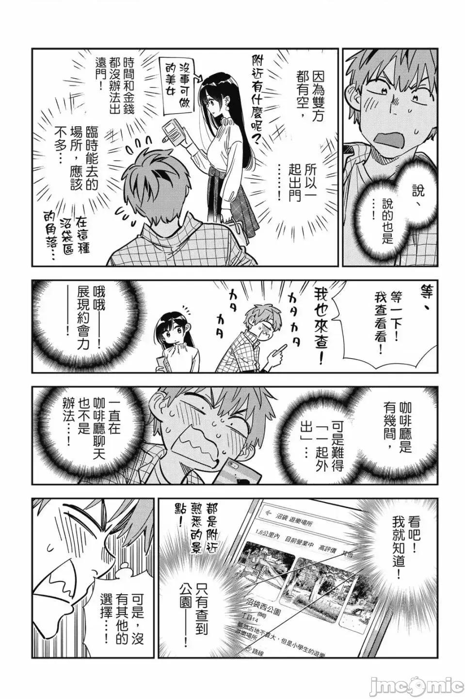 女朋友、借我一下 出租女友 第33卷 第157页