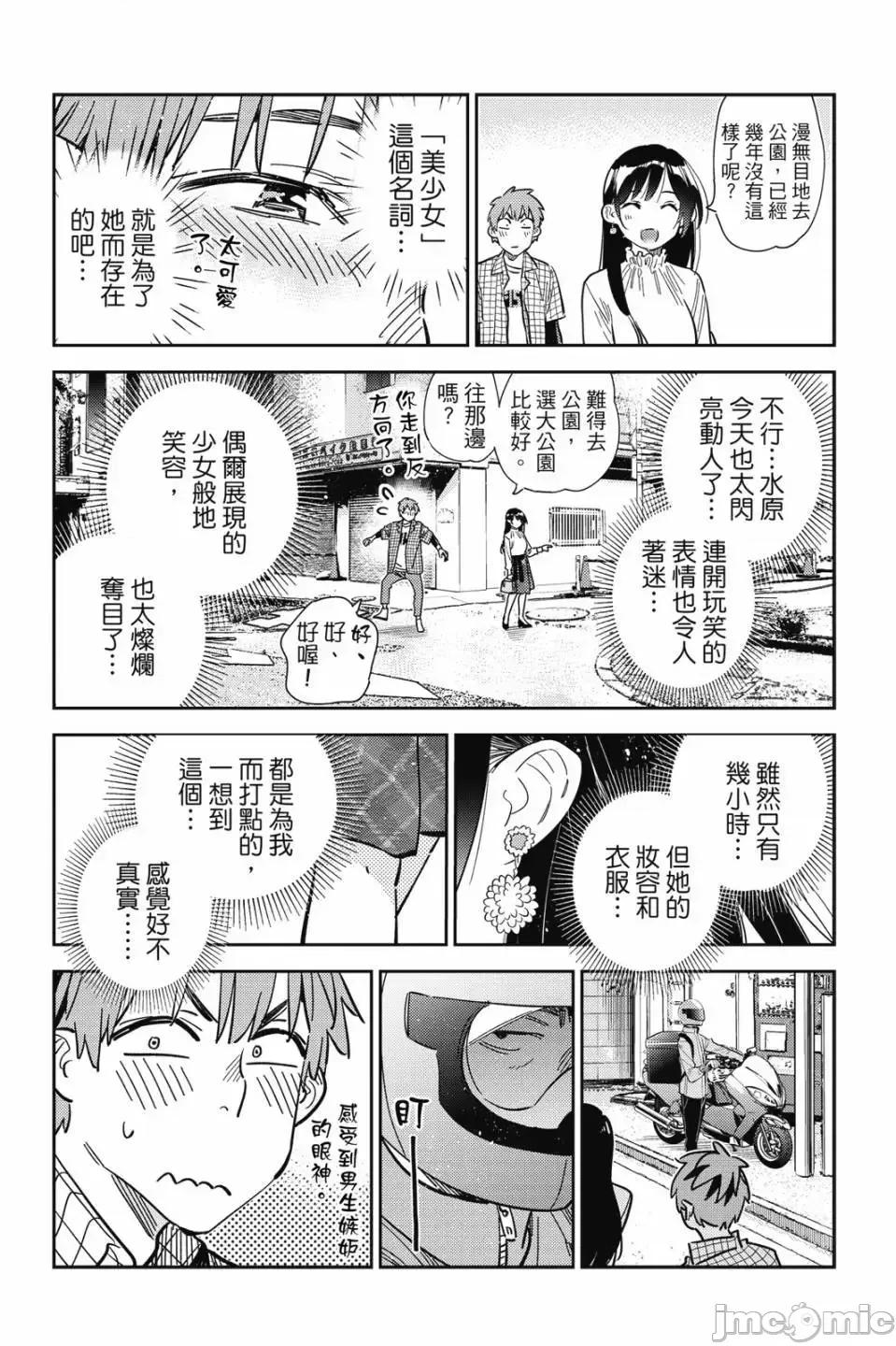 女朋友、借我一下 出租女友 第33卷 第160页
