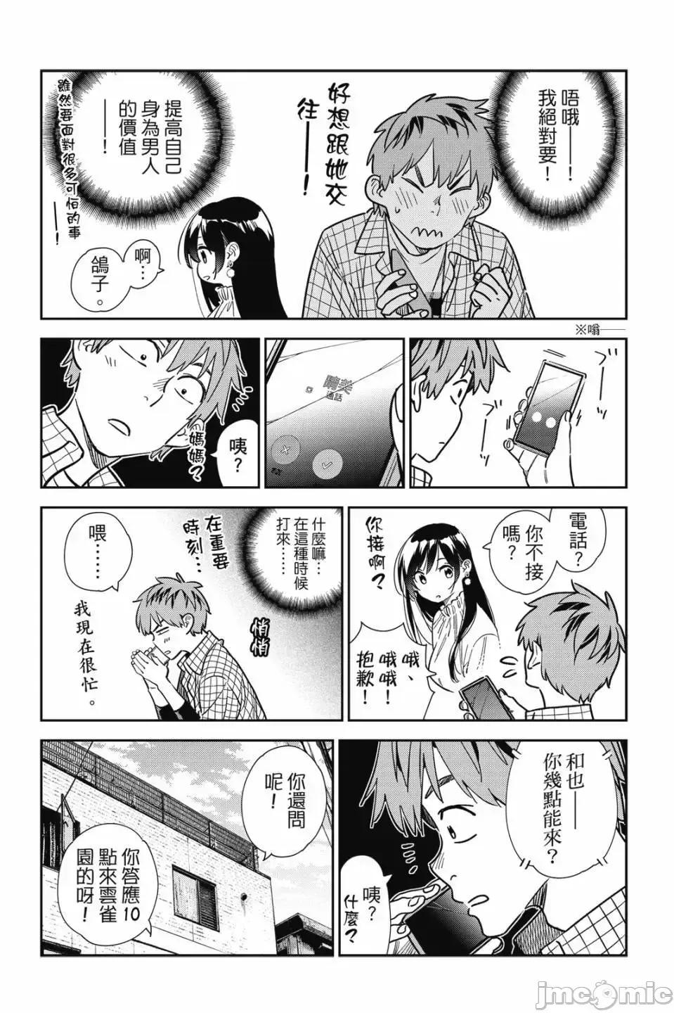 女朋友、借我一下 出租女友 第33卷 第162页