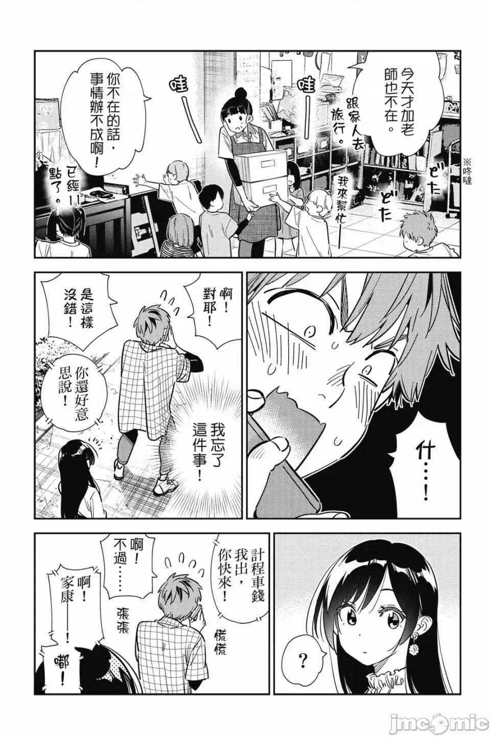 女朋友、借我一下 出租女友 第33卷 第163页