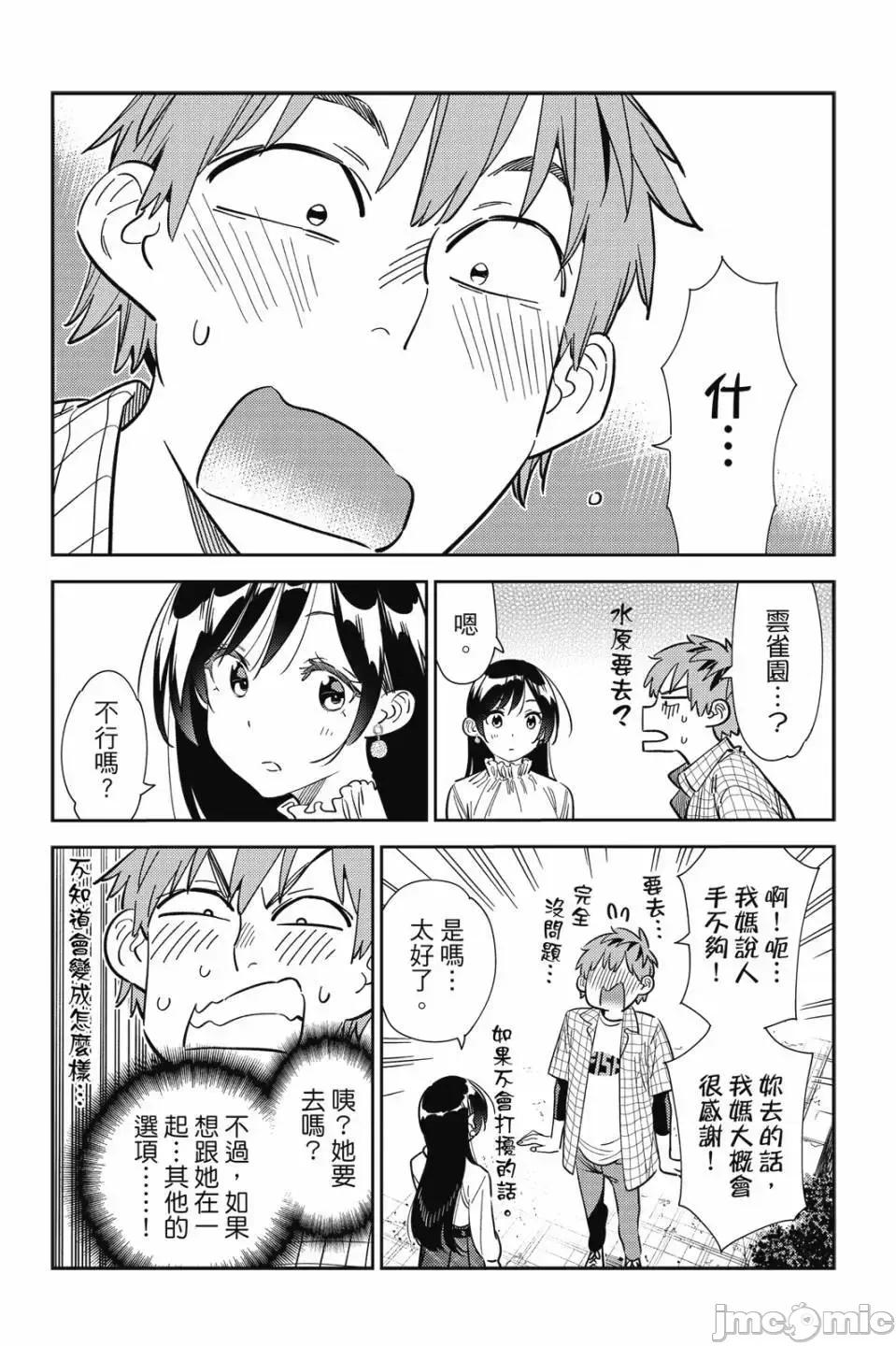 女朋友、借我一下 出租女友 第33卷 第168页