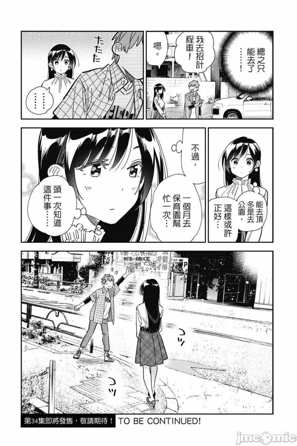 女朋友、借我一下 出租女友 第33卷 第169页
