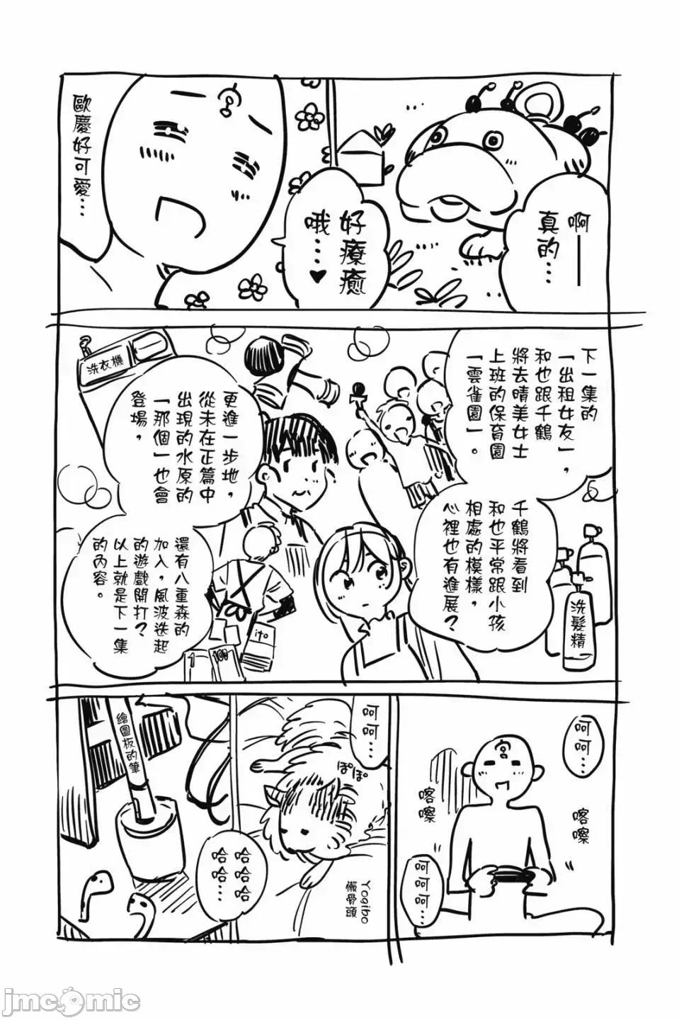 女朋友、借我一下 出租女友 第33卷 第171页
