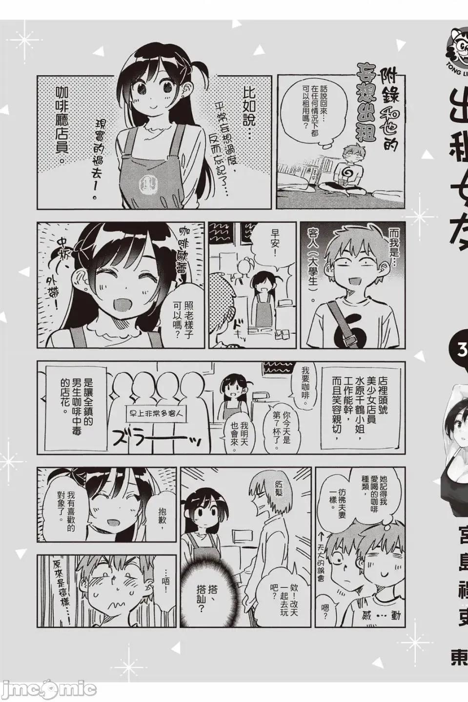 女朋友、借我一下 出租女友 第33卷 第174页