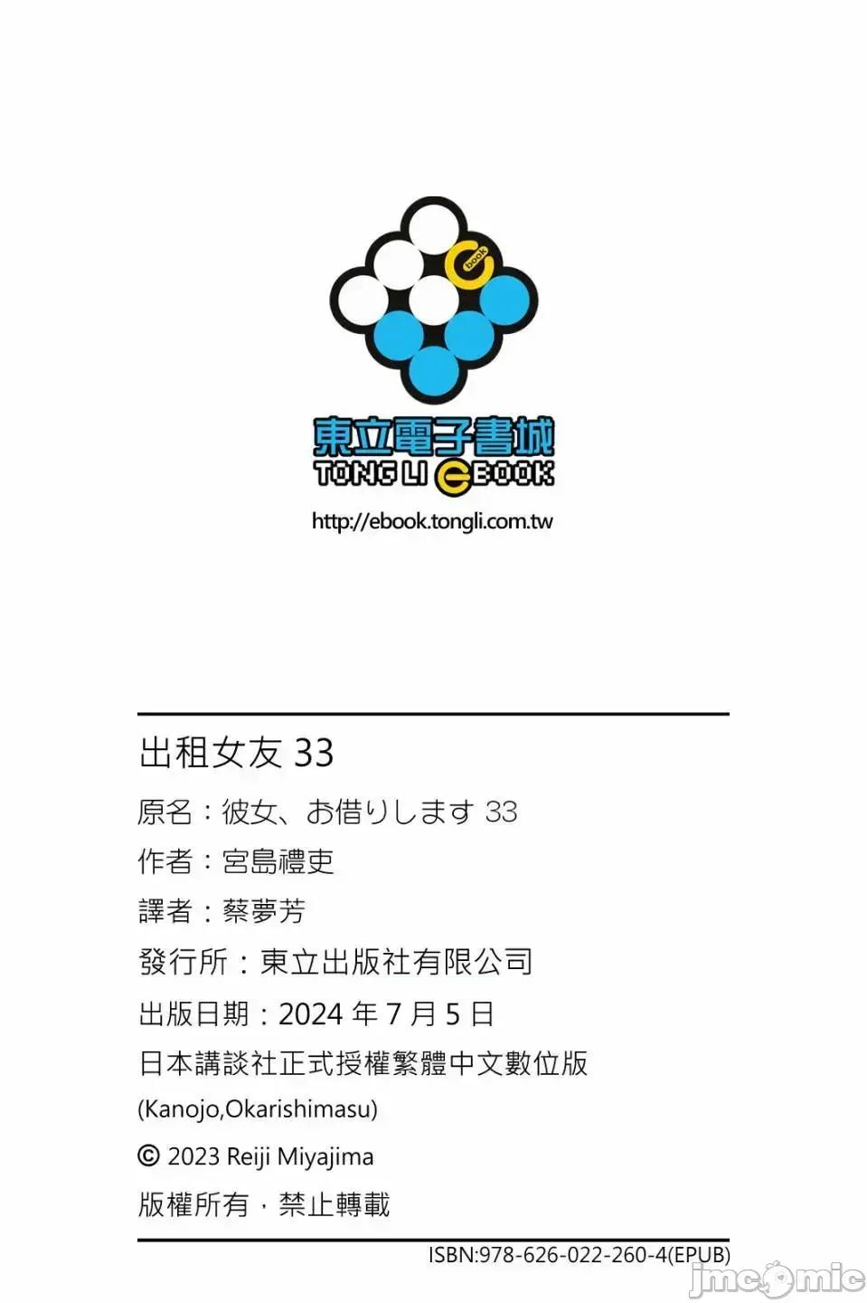 女朋友、借我一下 出租女友 第33卷 第177页
