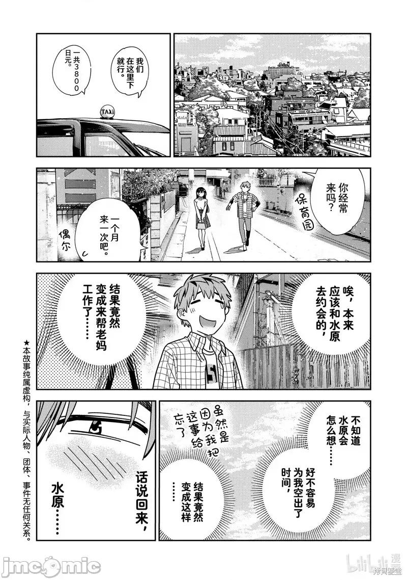 女朋友、借我一下 出租女友 292 第2页