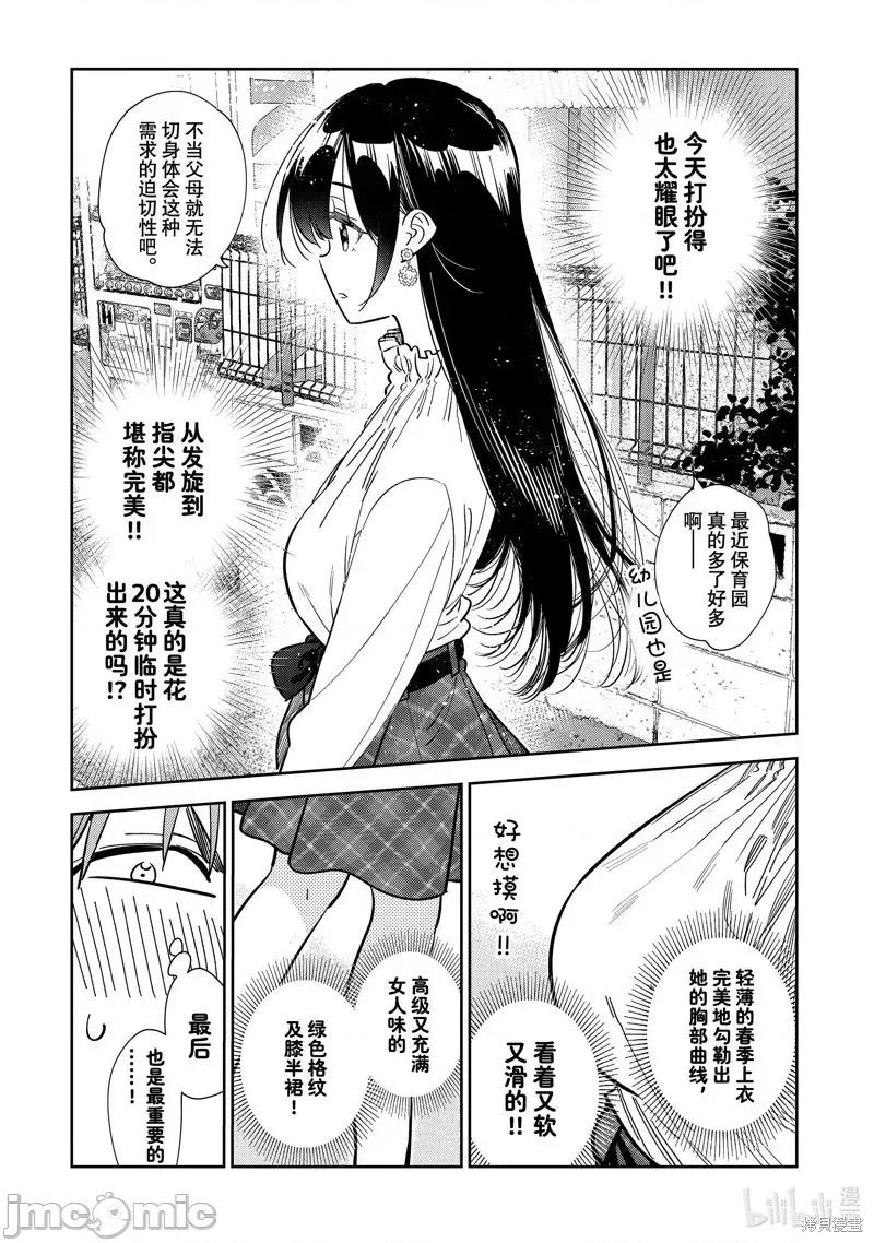 女朋友、借我一下 出租女友 292 第3页