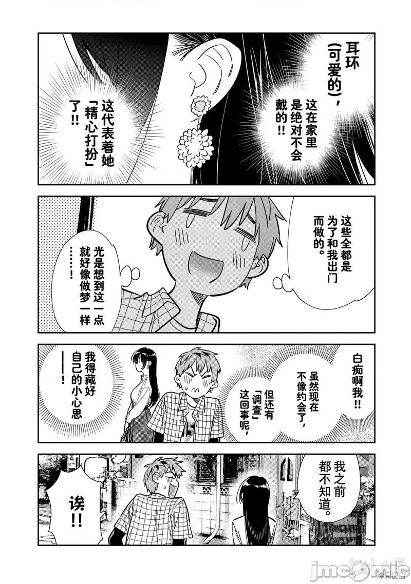 女朋友、借我一下 出租女友 292 第4页