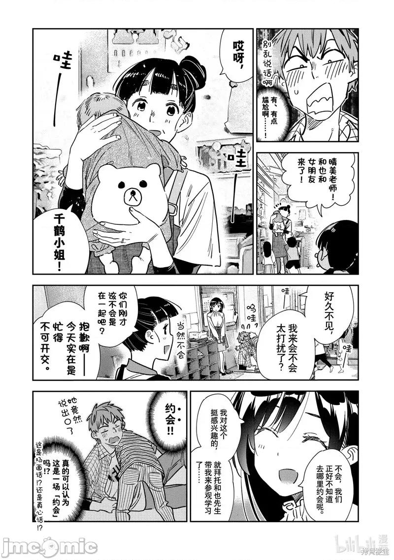 女朋友、借我一下 出租女友 292 第11页