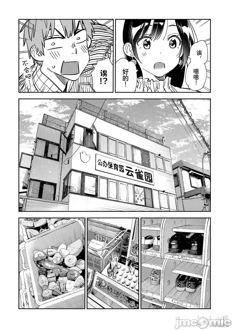 女朋友、借我一下 出租女友 292 第13页