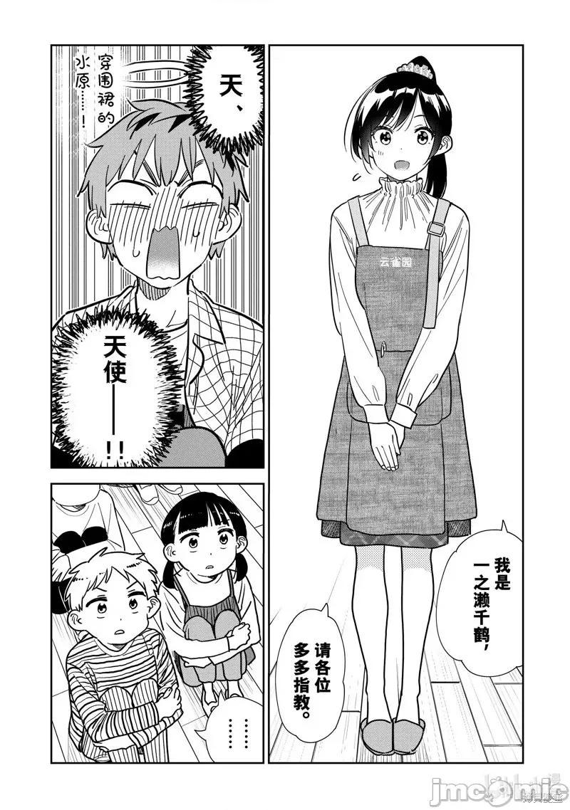 女朋友、借我一下 出租女友 292 第14页