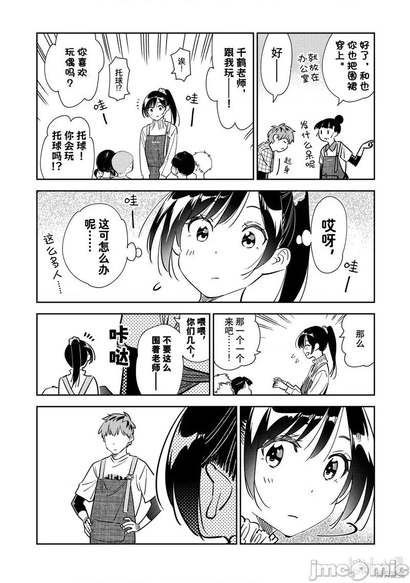 女朋友、借我一下 出租女友 292 第18页