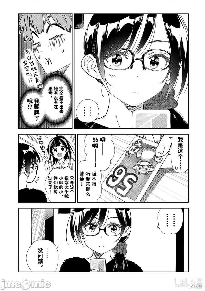 女朋友、借我一下 出租女友 301 第14页