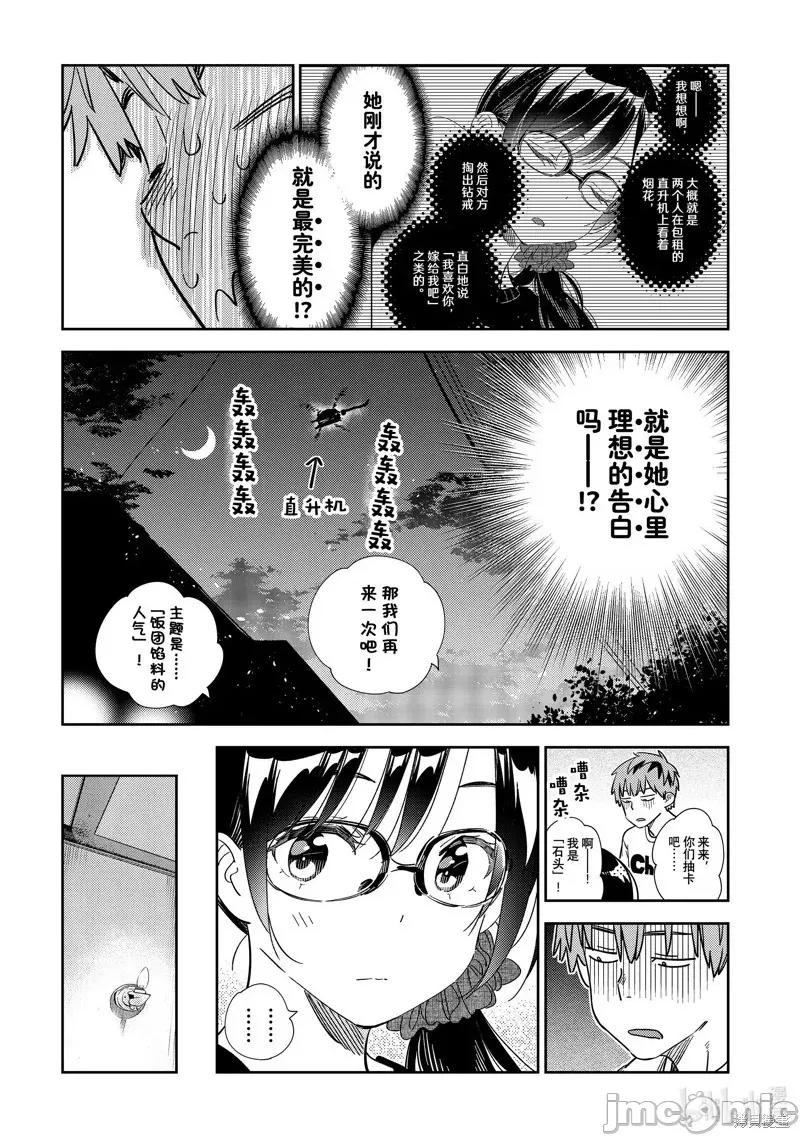 女朋友、借我一下 出租女友 301 第17页