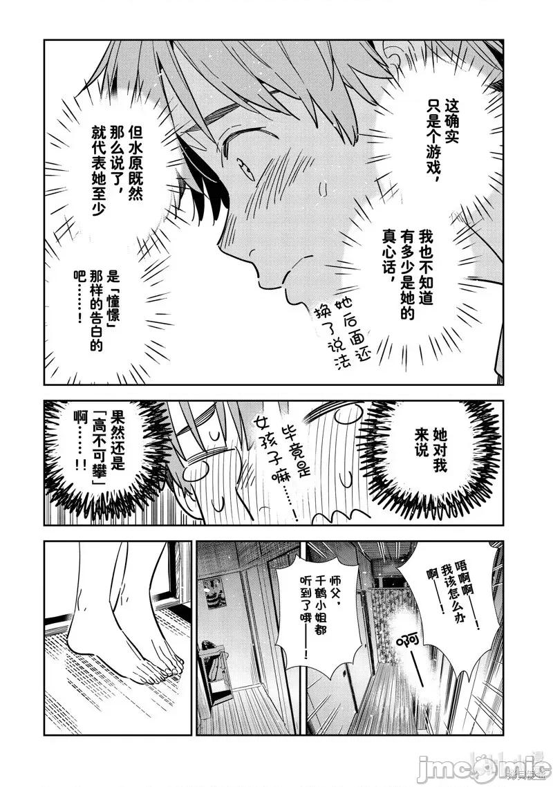 女朋友、借我一下 出租女友 301 第19页