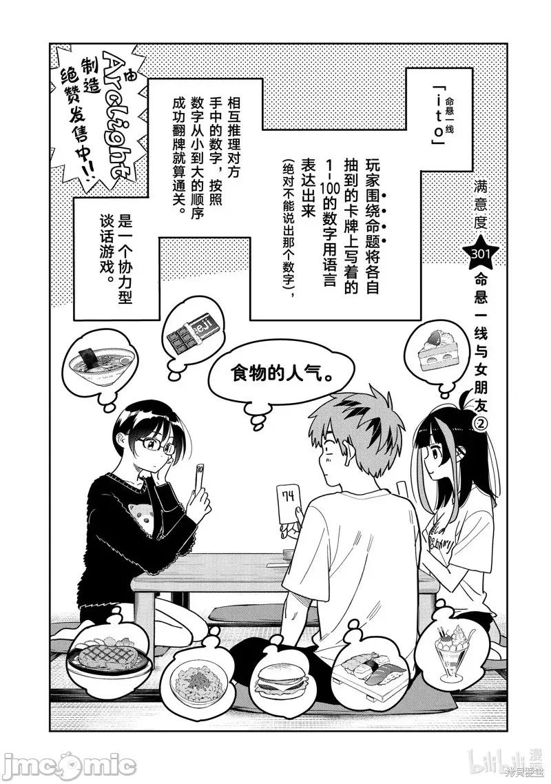 女朋友、借我一下 出租女友 301 第2页
