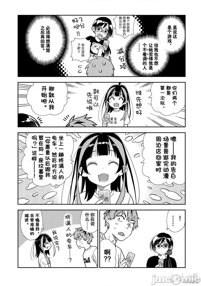 女朋友、借我一下 出租女友 301 第4页