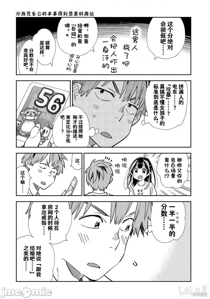 女朋友、借我一下 出租女友 301 第5页